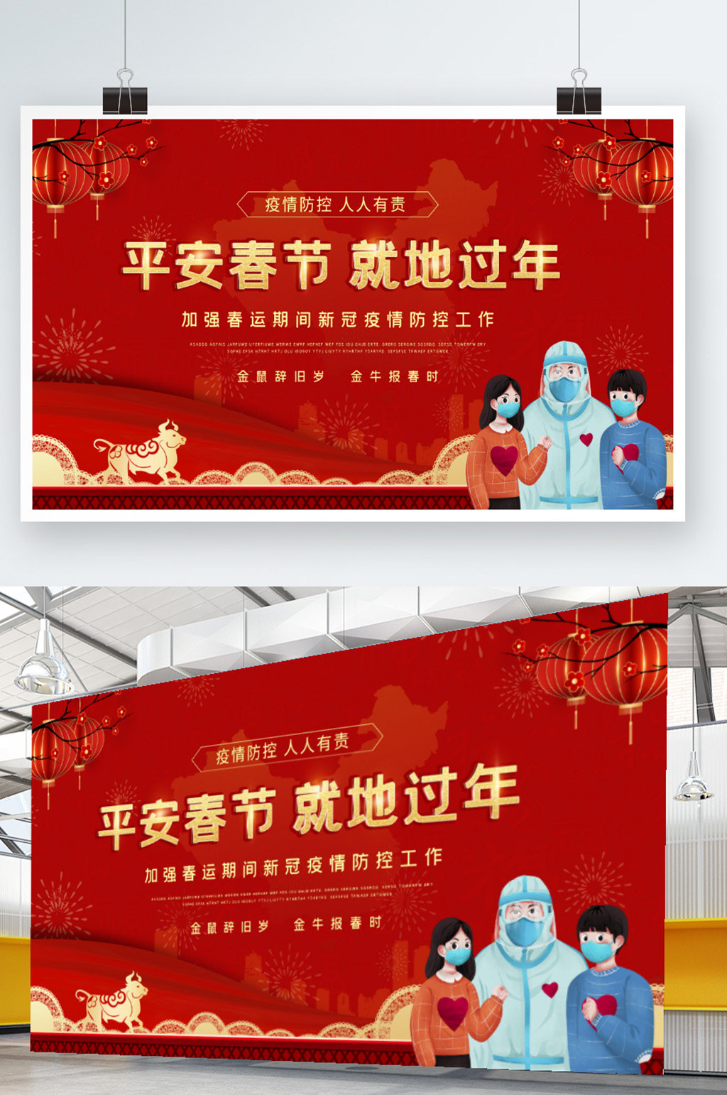 就地过年宣传展板素材