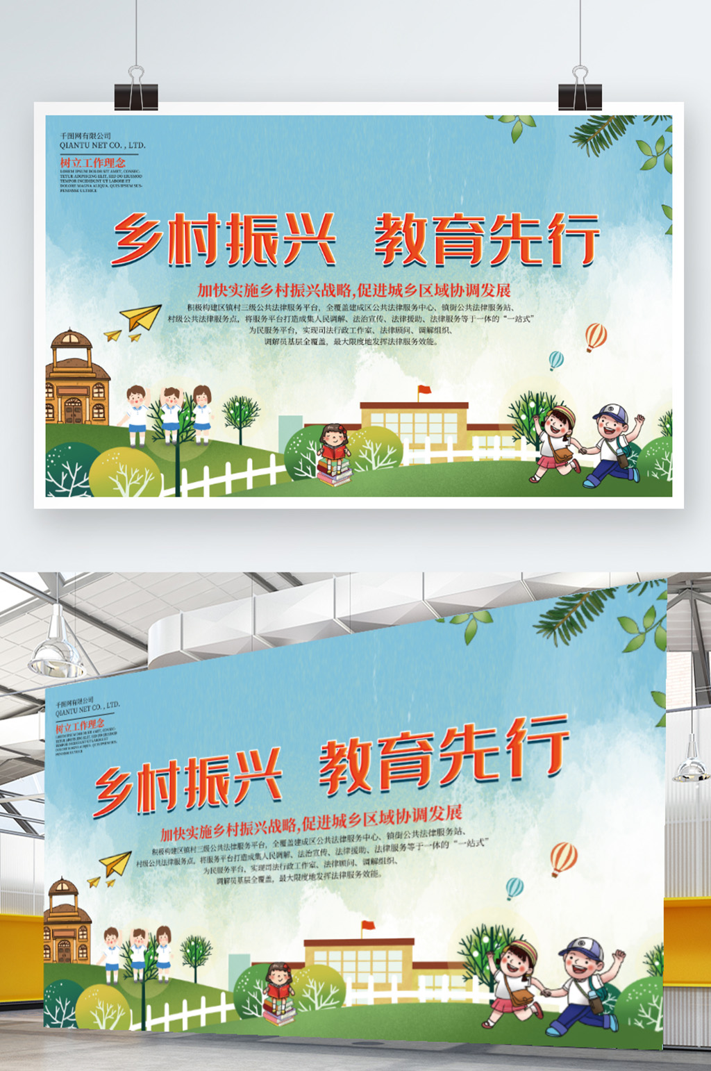乡村振兴教育宣传展板素材