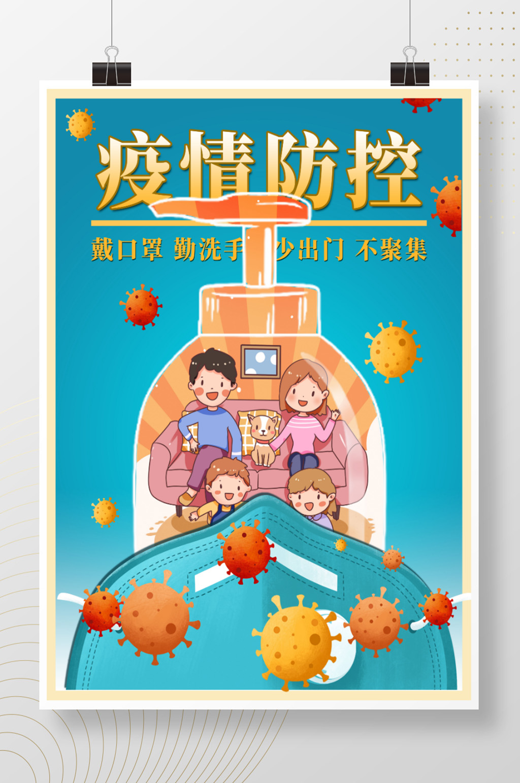 疫情防控新冠状病毒卡通口罩洗手液宣传海报素材