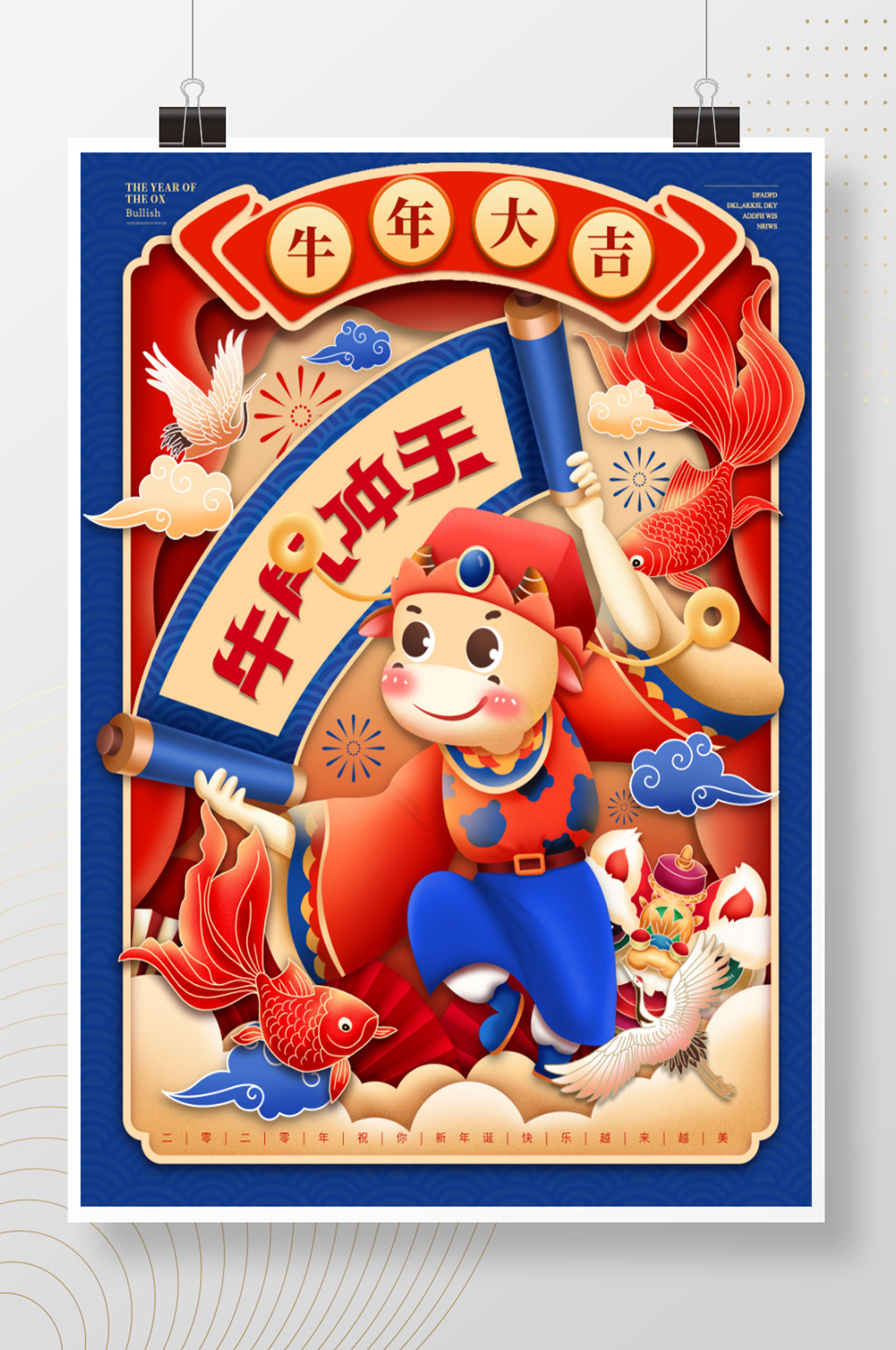 原创剪纸风新年海报素材