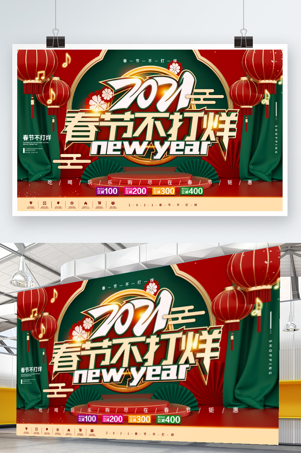 原创C4D复古风春节不打烊新年促销展板素材