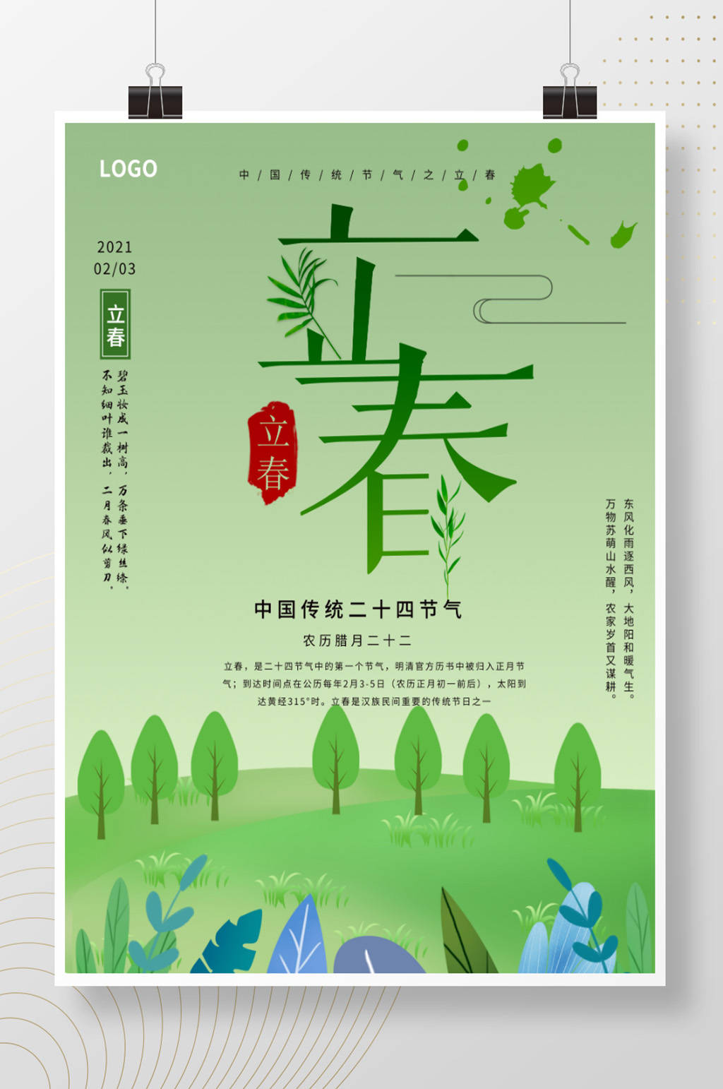 中国传统二十四节气之立春素材