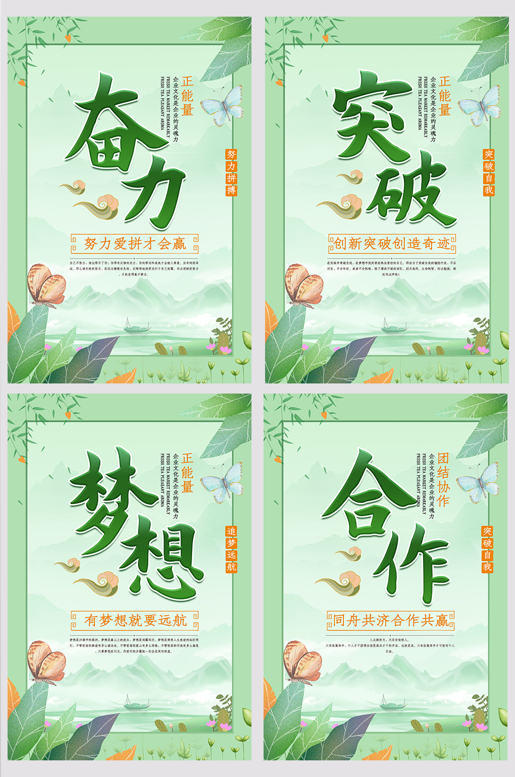 高端大气企业励志文化展板四件套素材