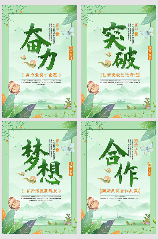 高端大氣企業(yè)勵(lì)志文化展板四件套