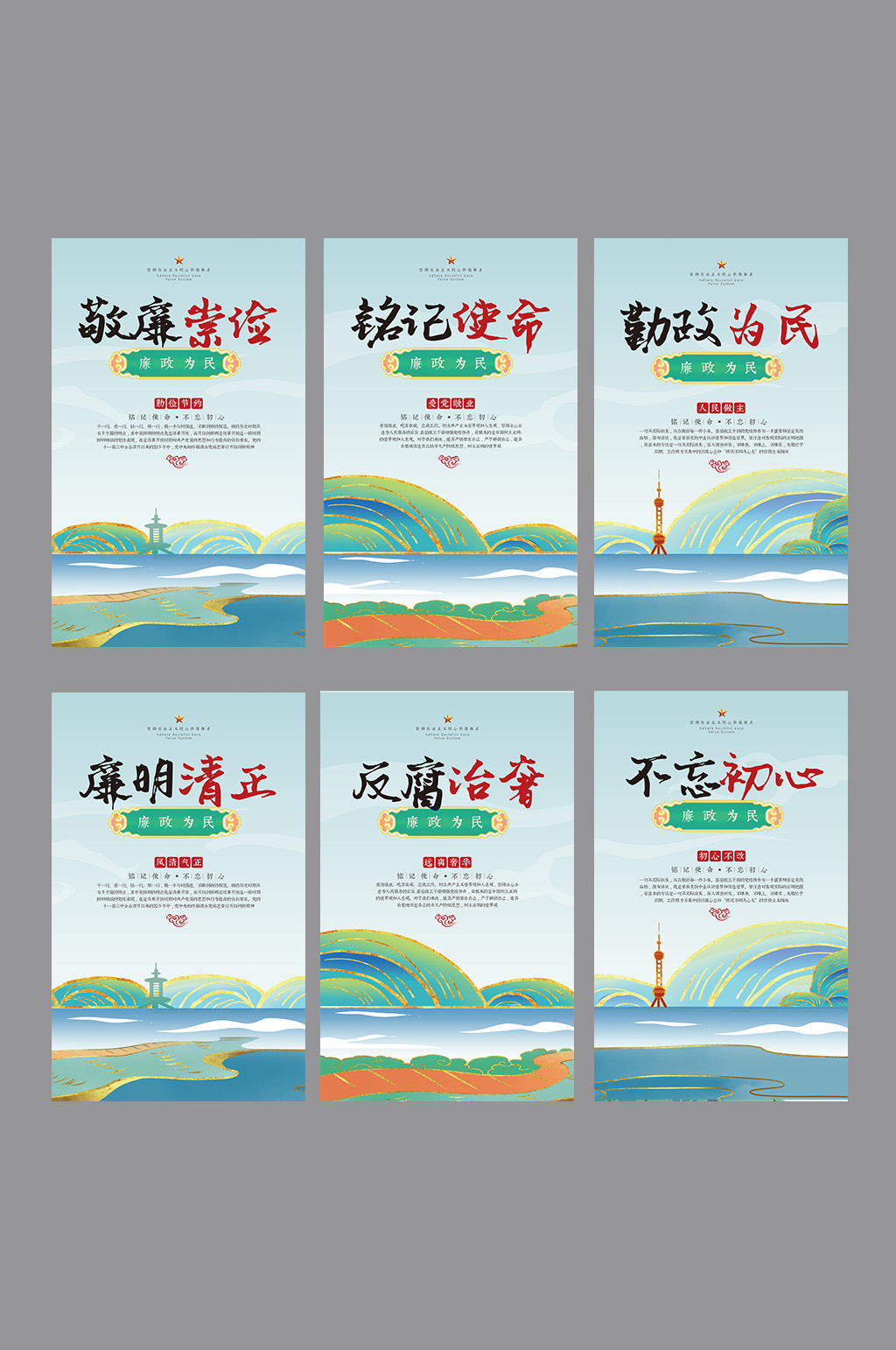 中国风铭记使命不忘初心勤政为民六件套素材