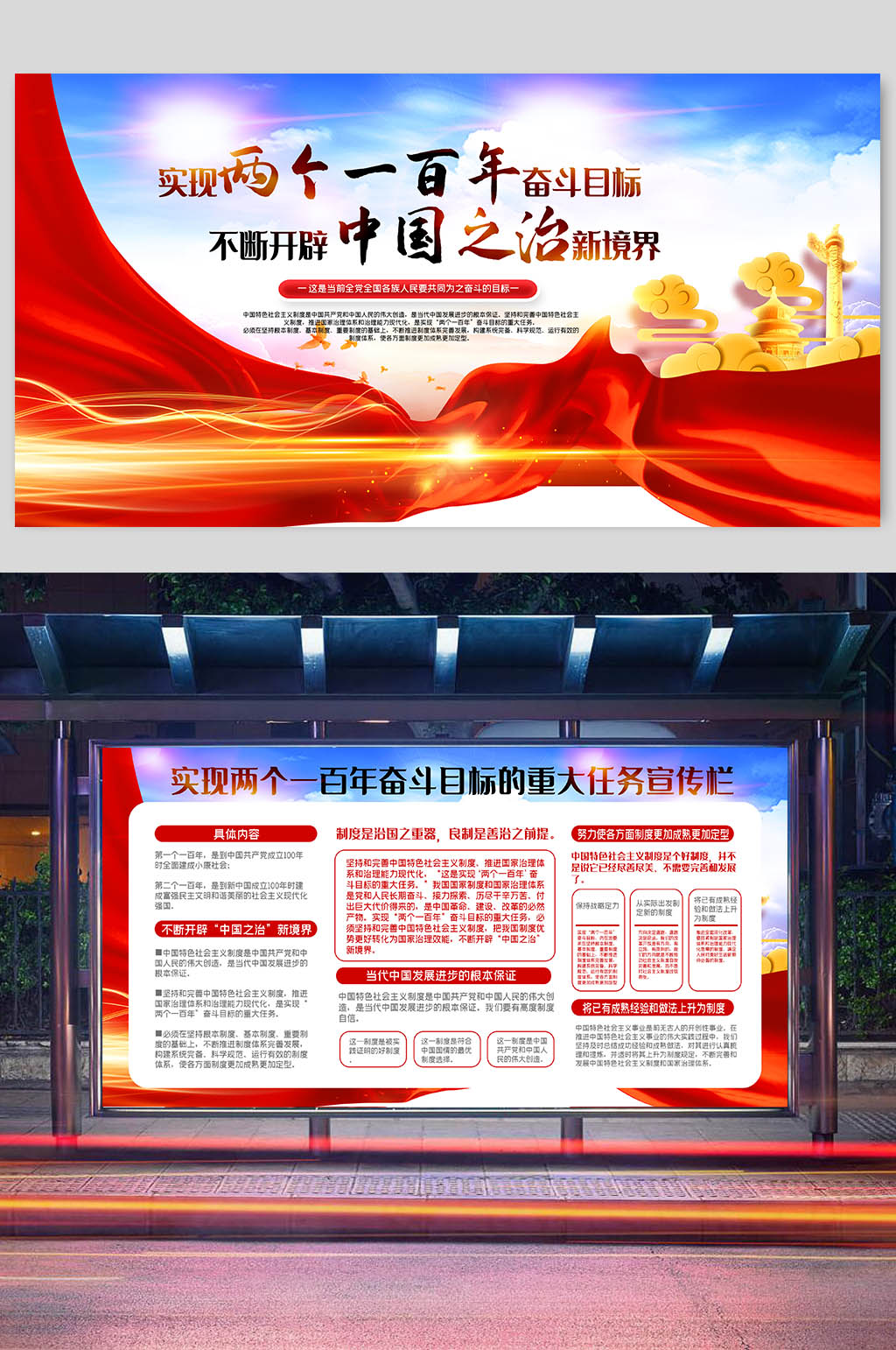 实现两个一百年奋斗目标党建宣传栏展板二件套素材