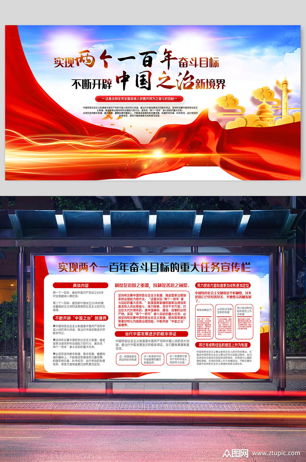 实现两个一百年奋斗目标党建宣传栏展板二件套素材