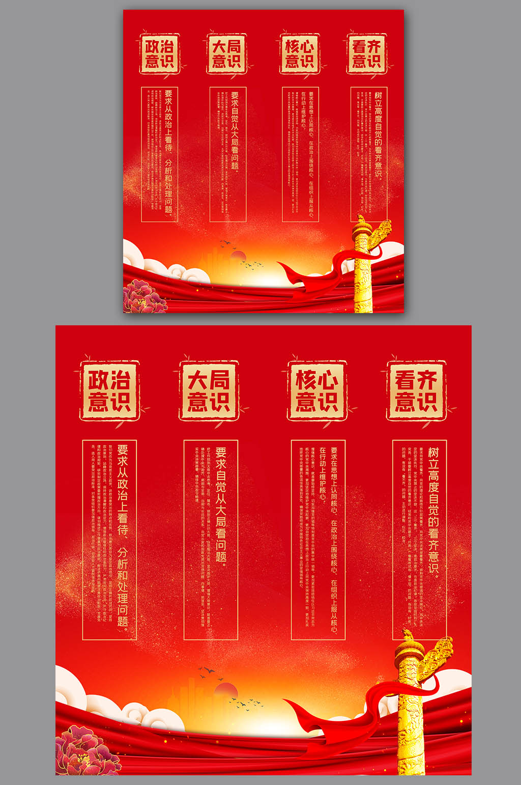 红绸大气党建四个意识挂画素材