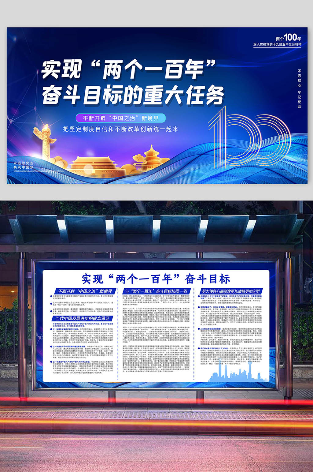 蓝色简洁实现两个一百年奋斗目标宣传展板素材
