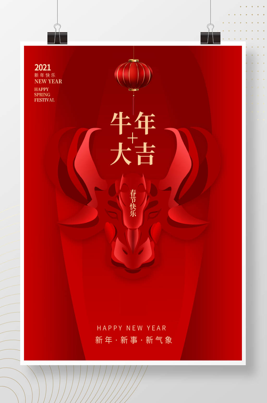简约风牛年2021年新年春节海报素材