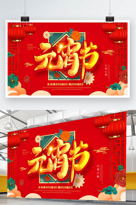 创意中国风矢量新年元宵节商场促销展板