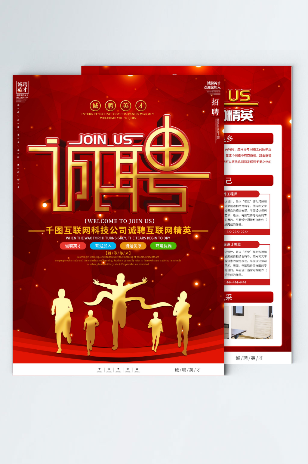 简约风互联网行业招聘宣传单页素材