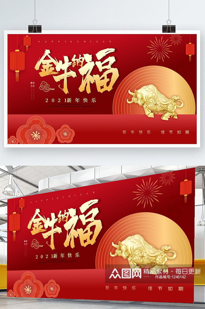 金牛纳福新年快乐春节快乐年底总结背景板素材