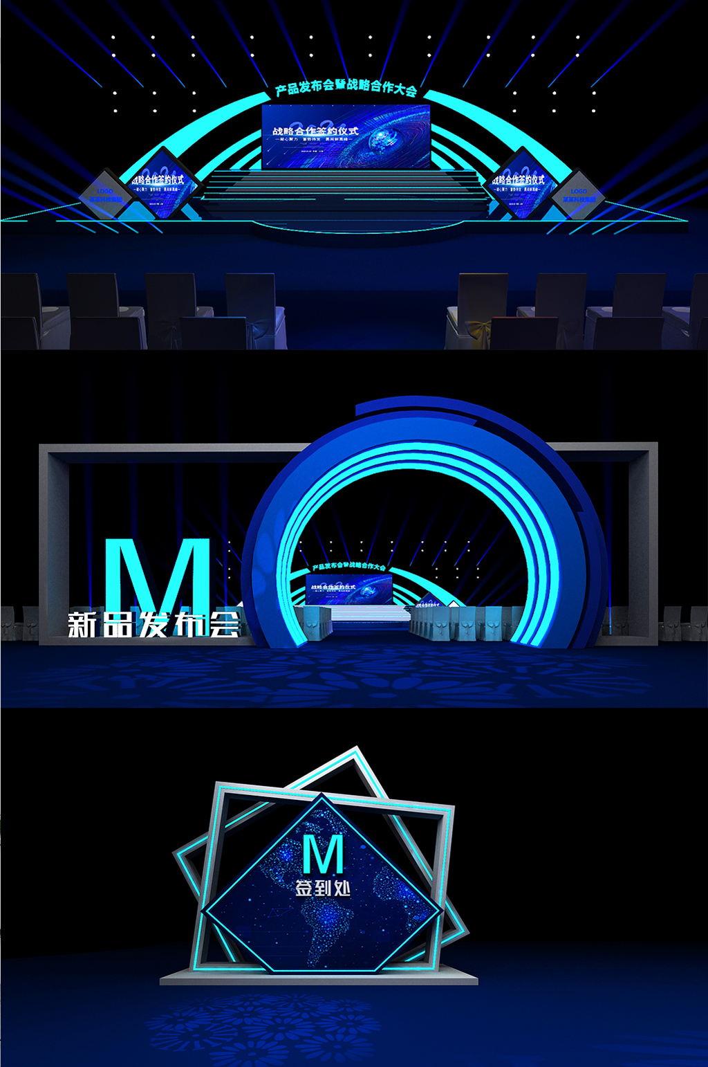 蓝色科技发布会舞台模型素材
