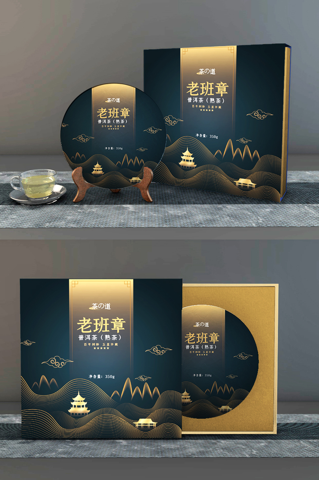 原创金色新中式茶叶盒茶饼深色包装素材