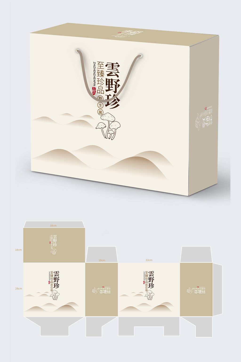手绘风土特产山货农产品包装礼盒素材