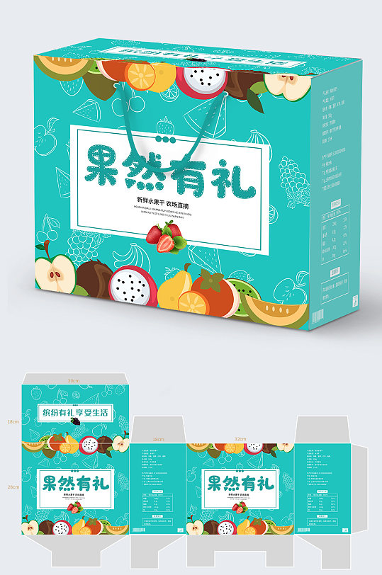 简约清新可爱卡通水果农产品包装礼盒