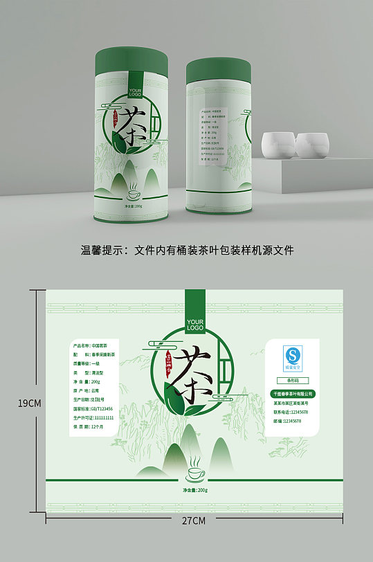茶叶筒装包装原创设计-众图网