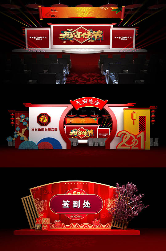 新中式节庆舞台设计模型