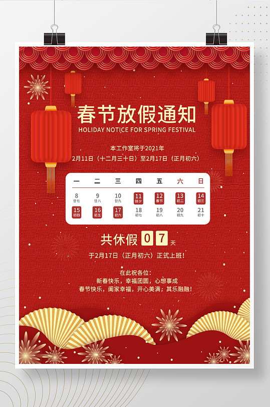 红色喜庆春节放假通知海报-众图网