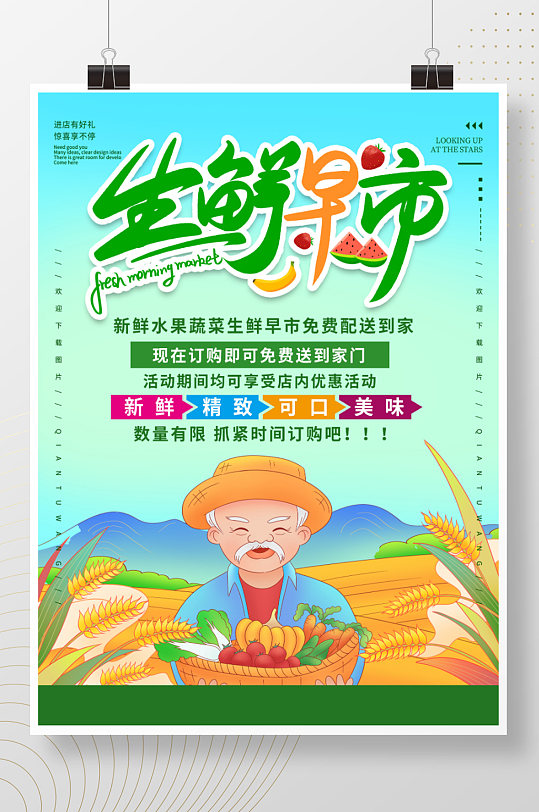 简约清新商务生鲜早市新鲜水果促销海报