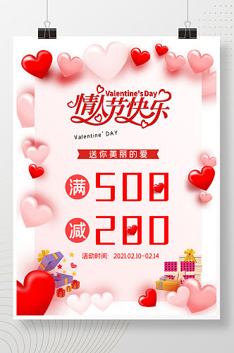 情人节海报创意简约浪漫玫瑰爱人促销优惠