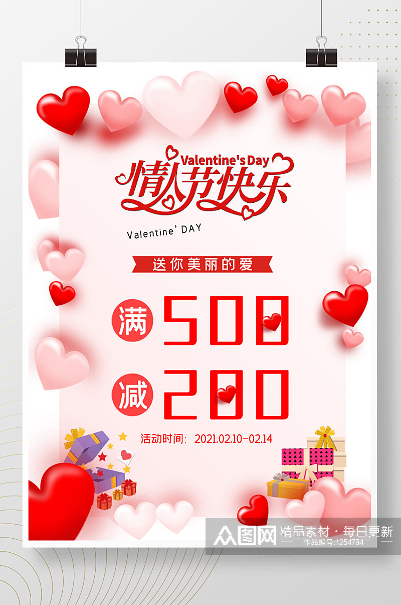 情人节海报创意简约浪漫玫瑰爱人促销优惠素材