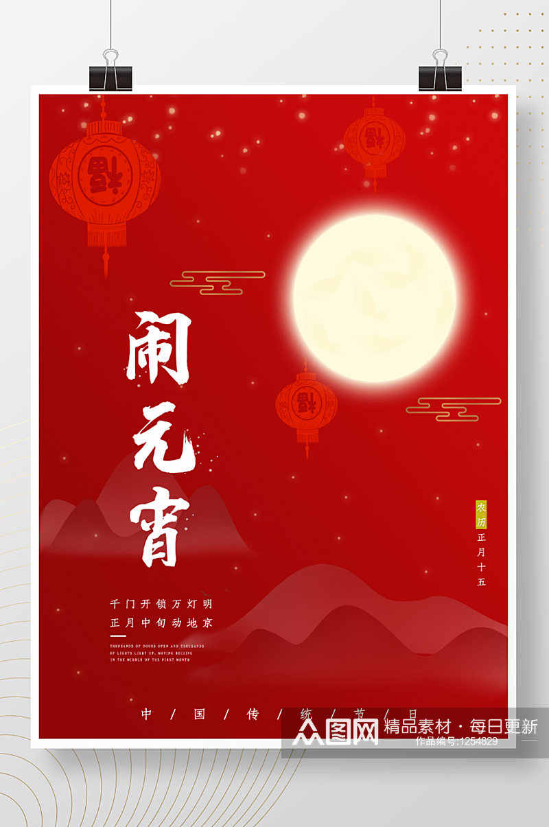 新年新春正月十五红色喜庆朋友圈元宵节海报素材