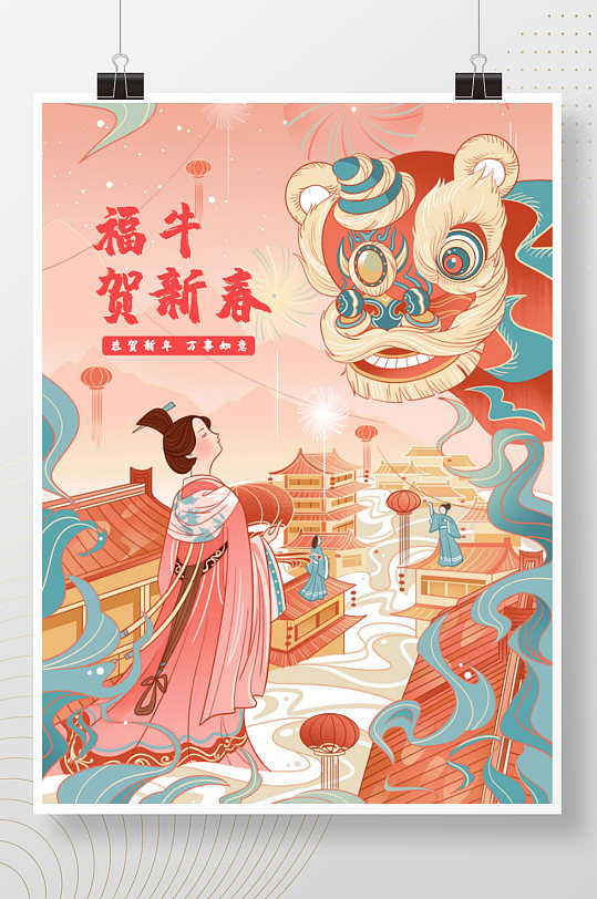 中国传统节日2021年牛年福牛贺新春海报