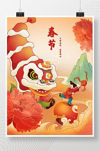 中国传统节日牛年春节海报