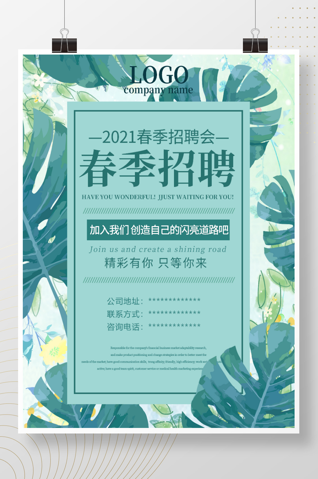 春季招聘卡通清新招人素材
