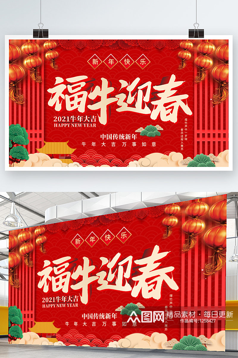 福牛迎春新年快乐2021新年活动背景展板素材