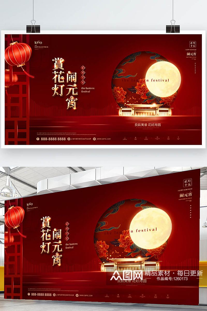 原创中国风喜庆元宵节地产营销展板素材