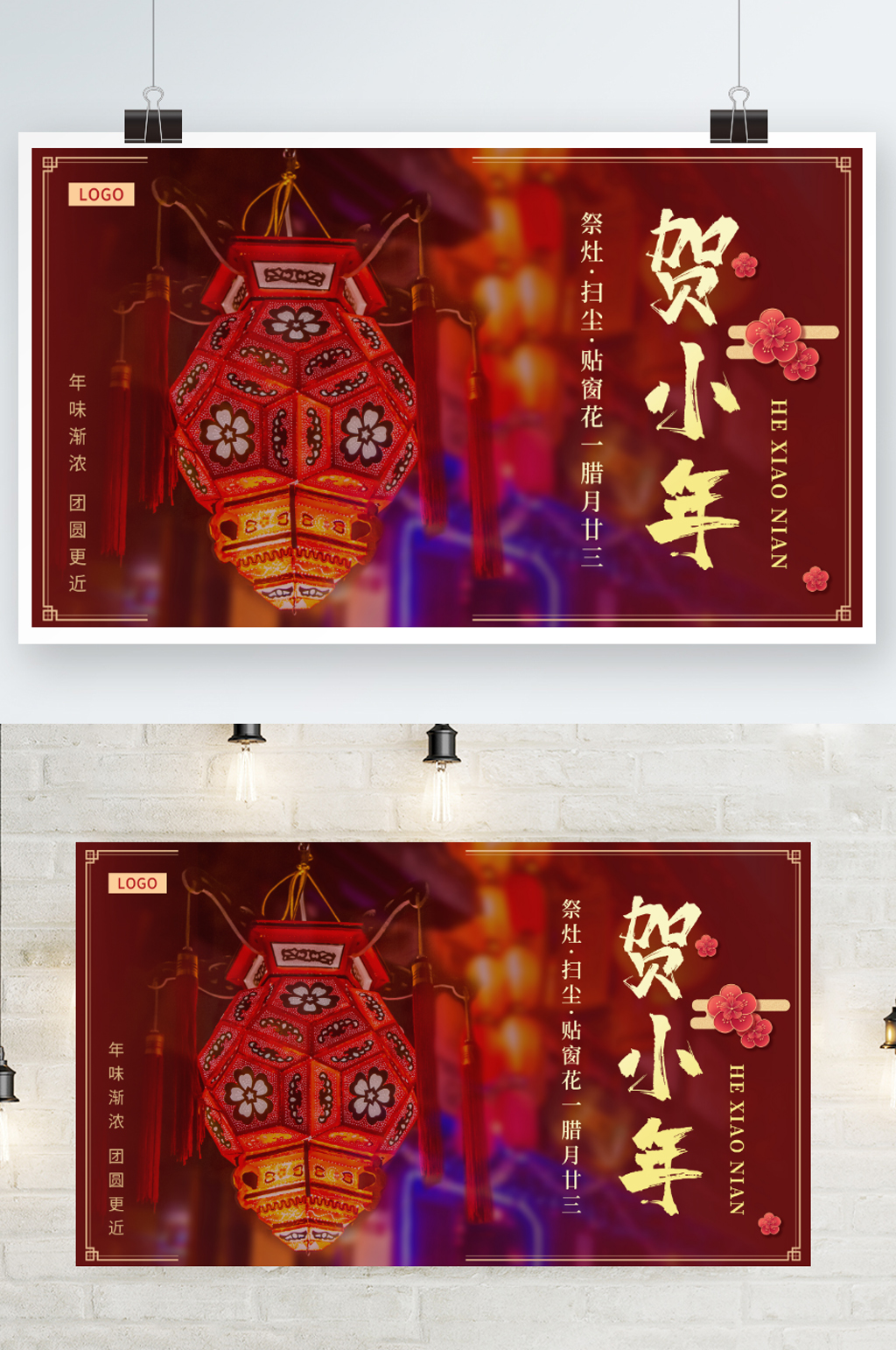 小年夜新年宣传海报素材
