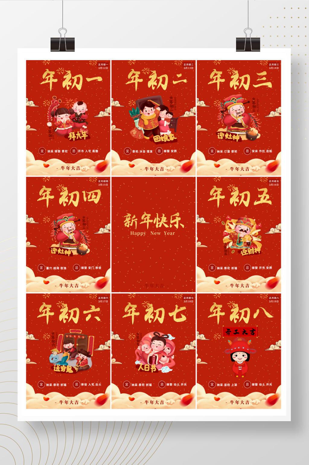 春节除夕年俗习俗年初一初二初三红色海报素材