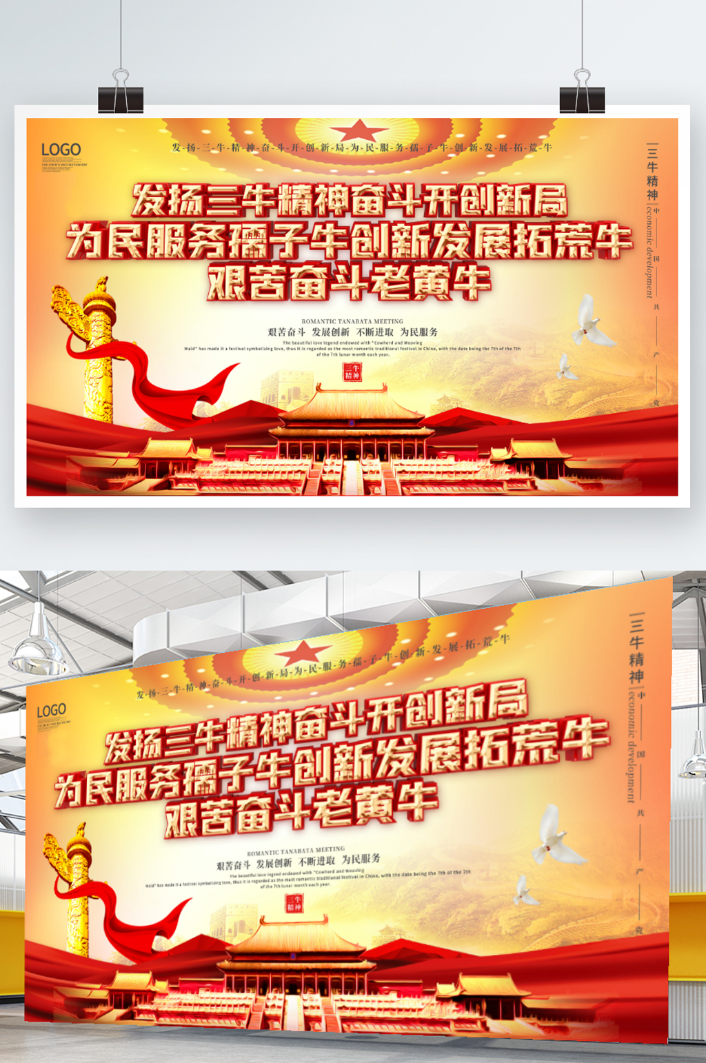 发展三牛精神展板素材