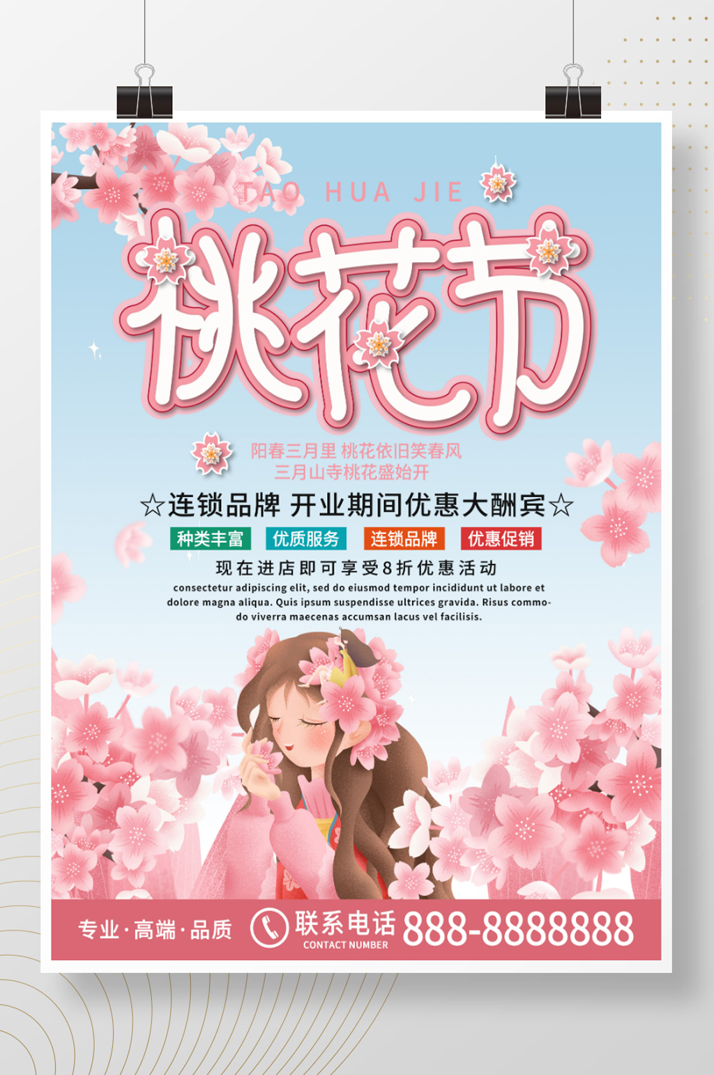 粉色清新简约浪漫桃花节海报素材