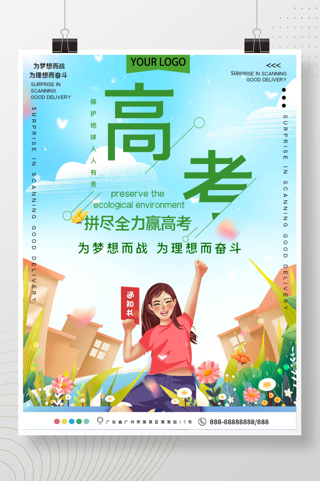 高考加油公益宣传海报素材