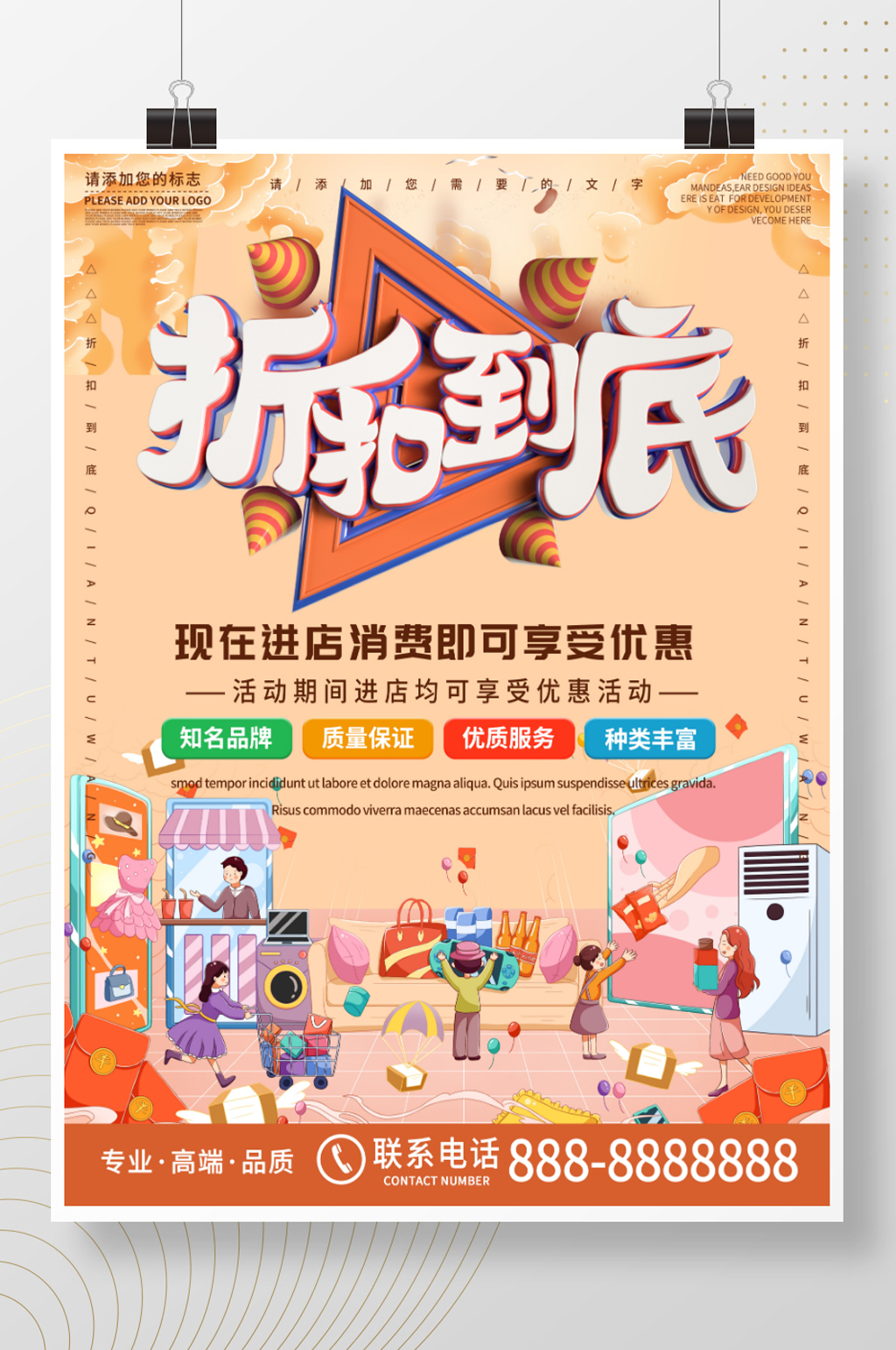 黄色简约清新折扣到底促销海报素材