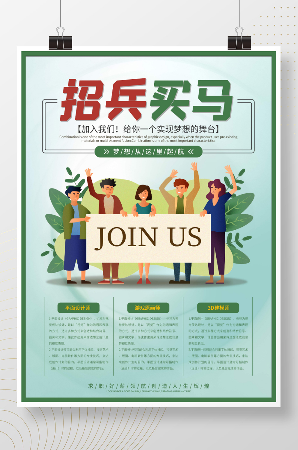简约风文案型招聘海报素材