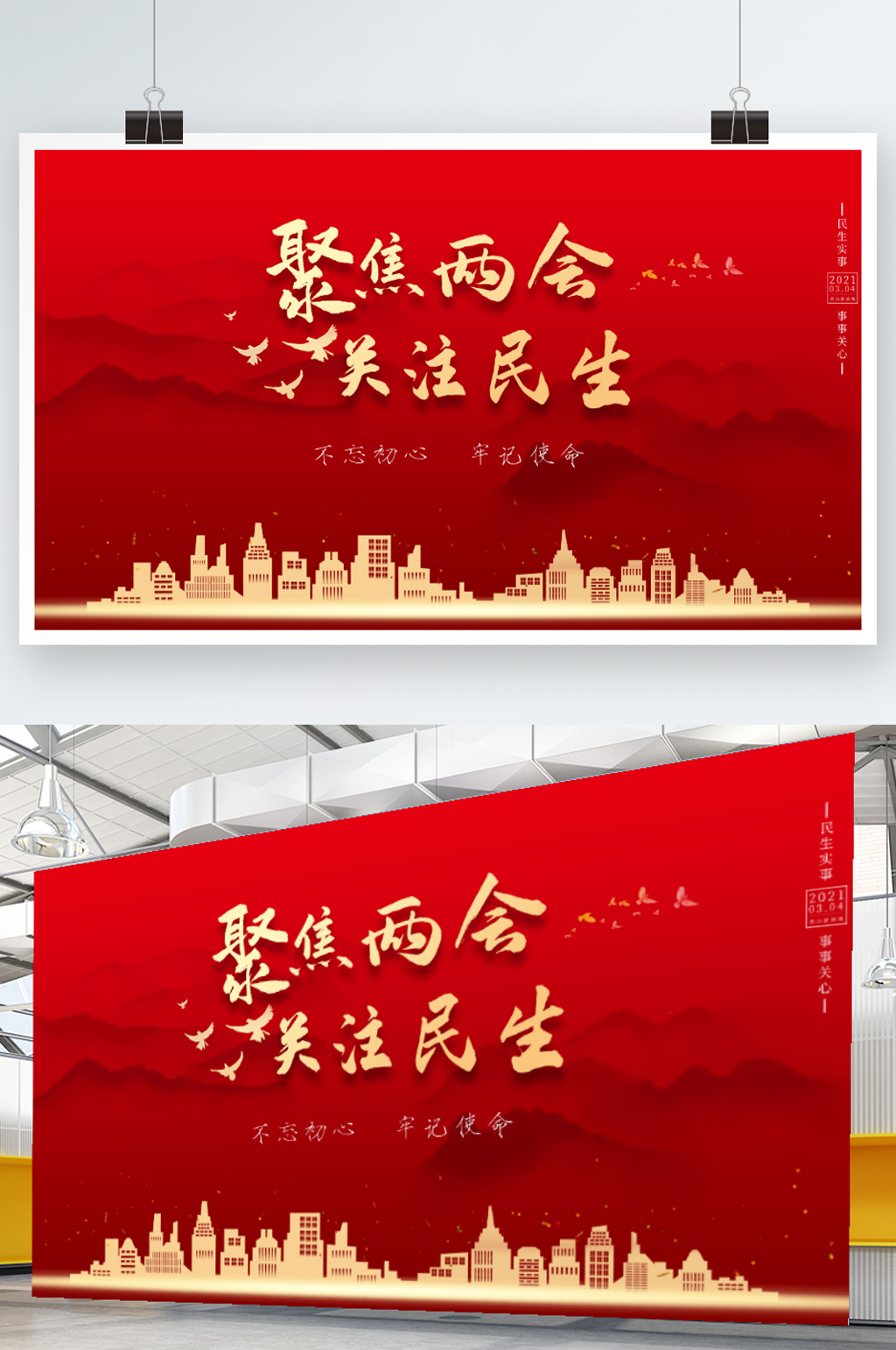 聚焦2021两会海报素材