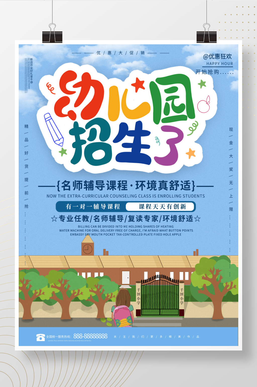 蓝色简约商务幼儿园招生海报素材
