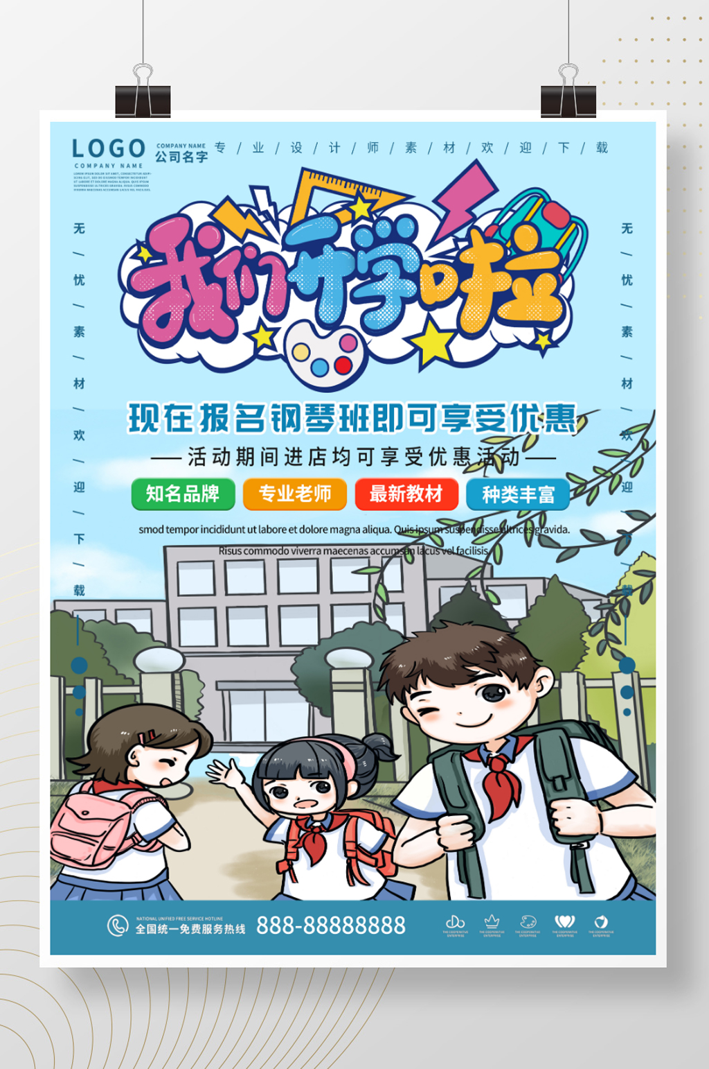 蓝色商务我们开学了海报素材