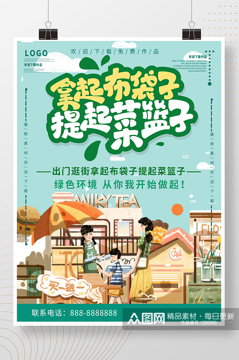 绿色清新简约提起菜篮子逛街保护环境海报素材