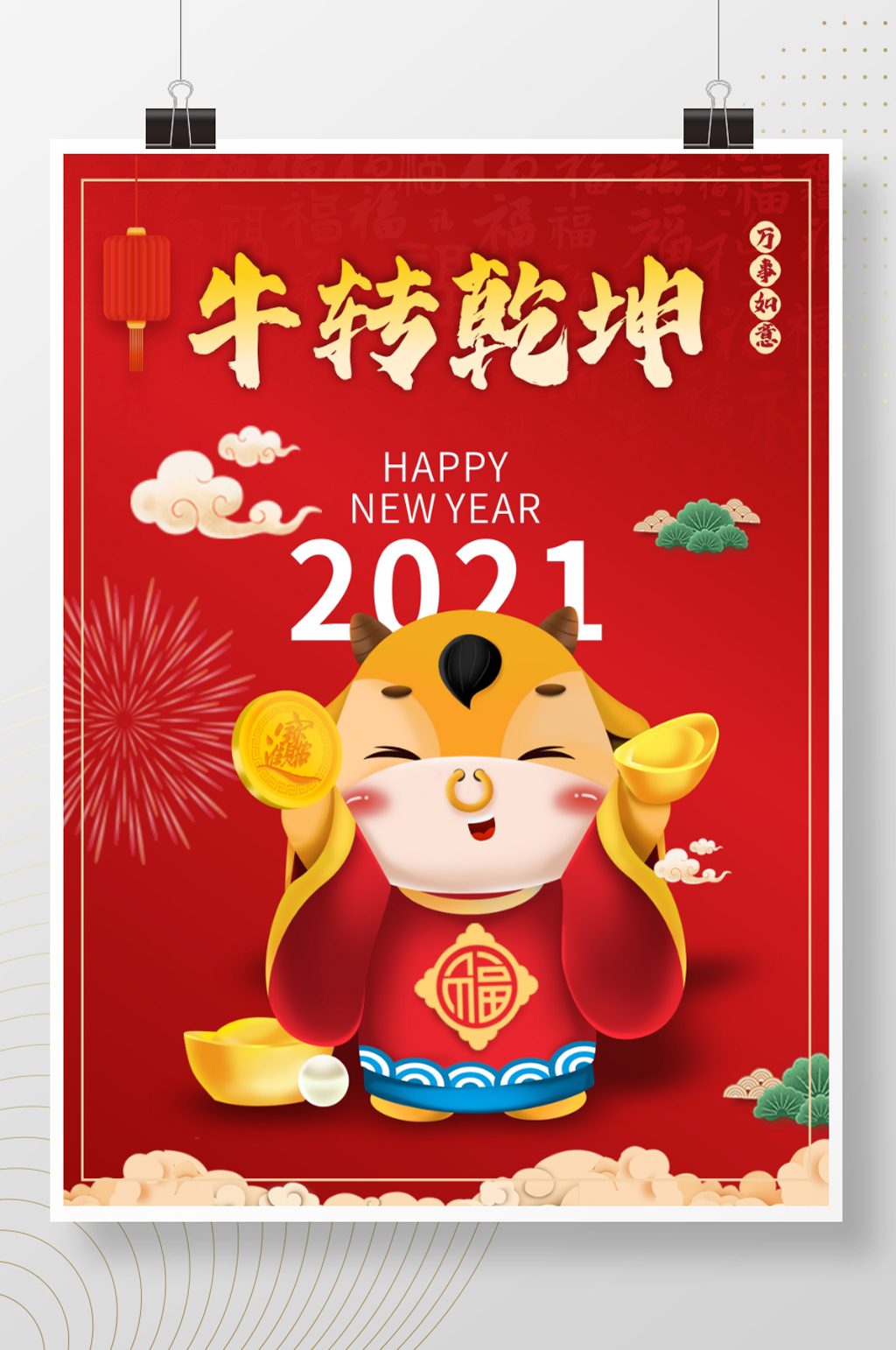 扭转乾坤2021牛年大吉春节海报素材