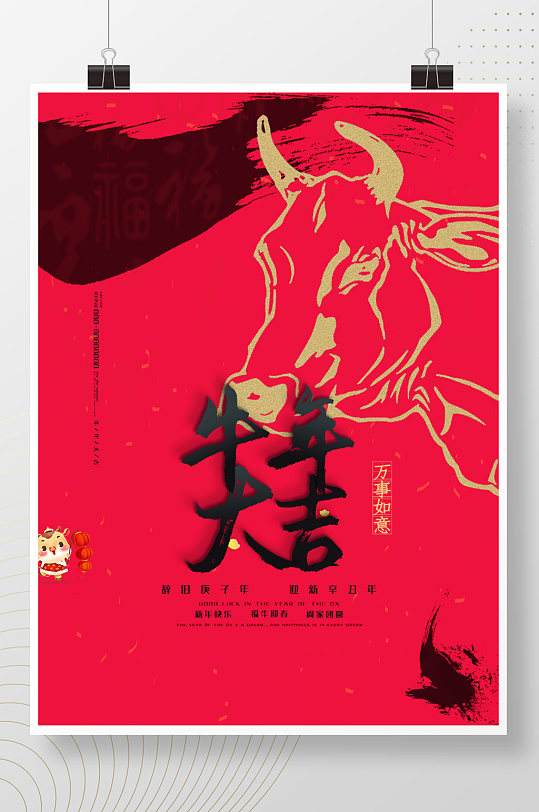 喜庆简约毛笔字牛年海报设计