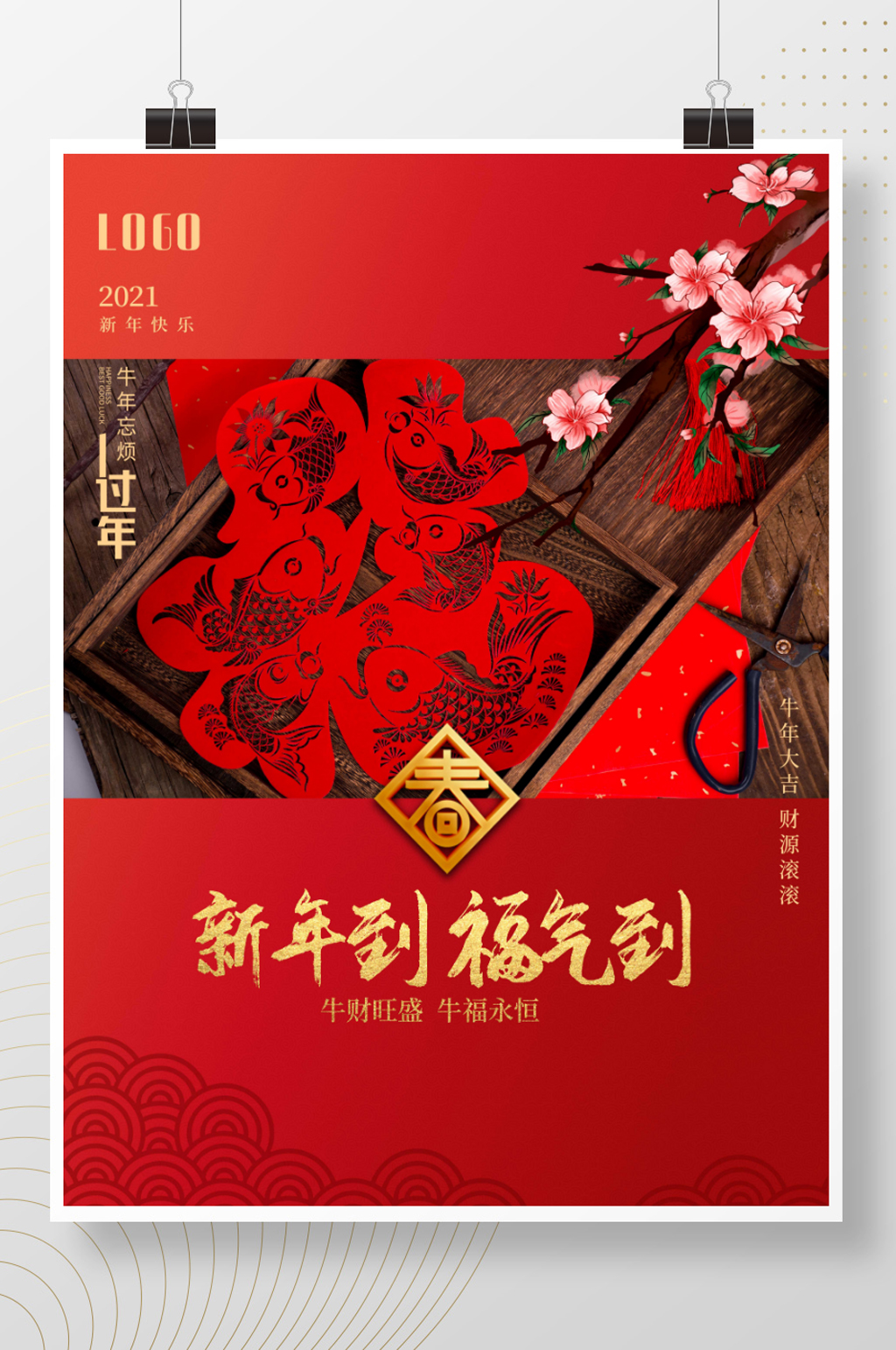 新年到福气到新年祝福海报素材