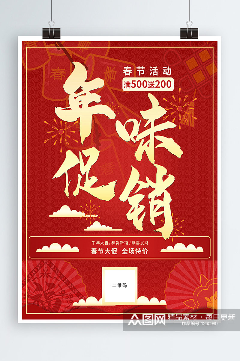 中国风喜庆过年春节年味促销商店超市海报素材