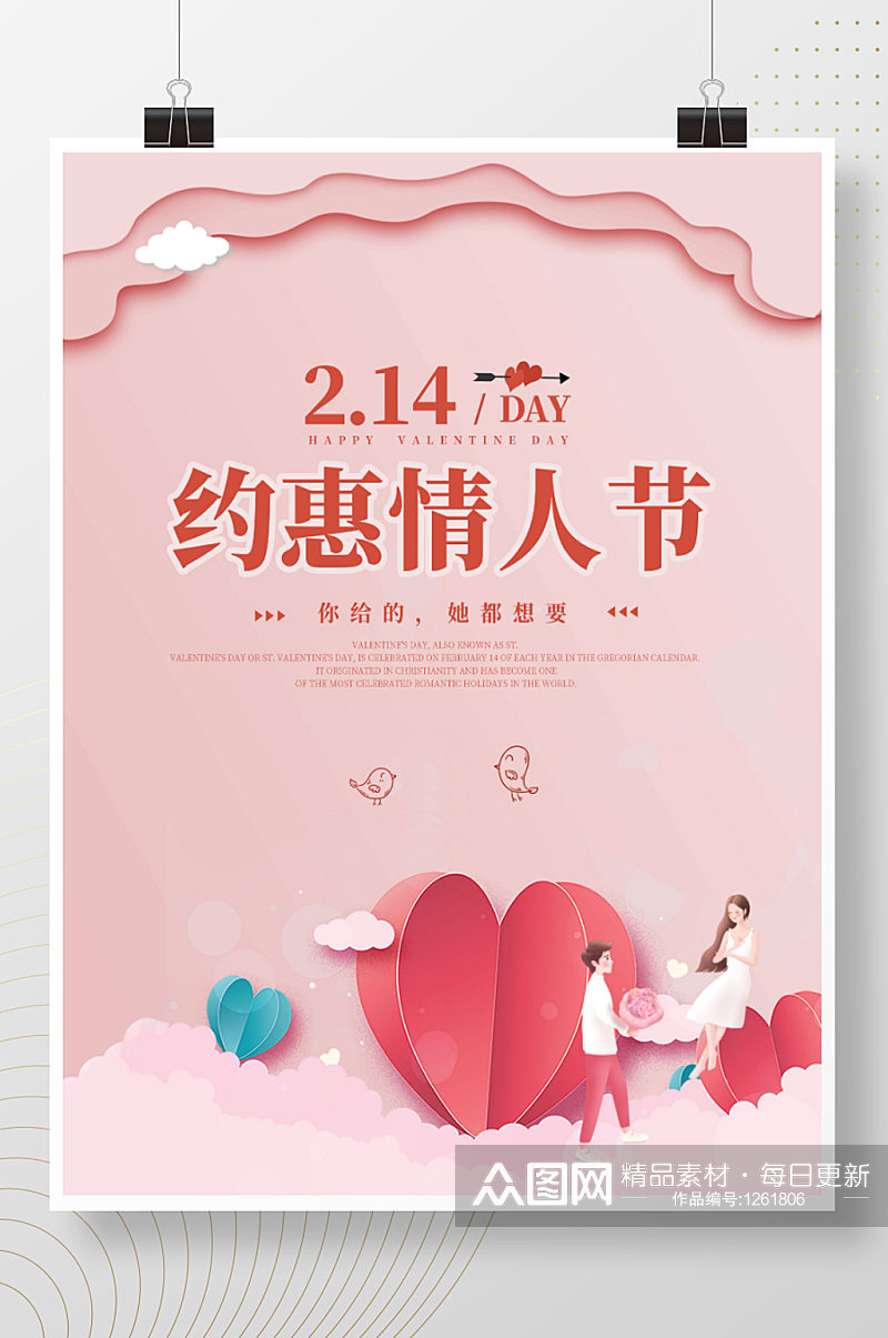 214浪漫情人节节日宣传促销海报素材