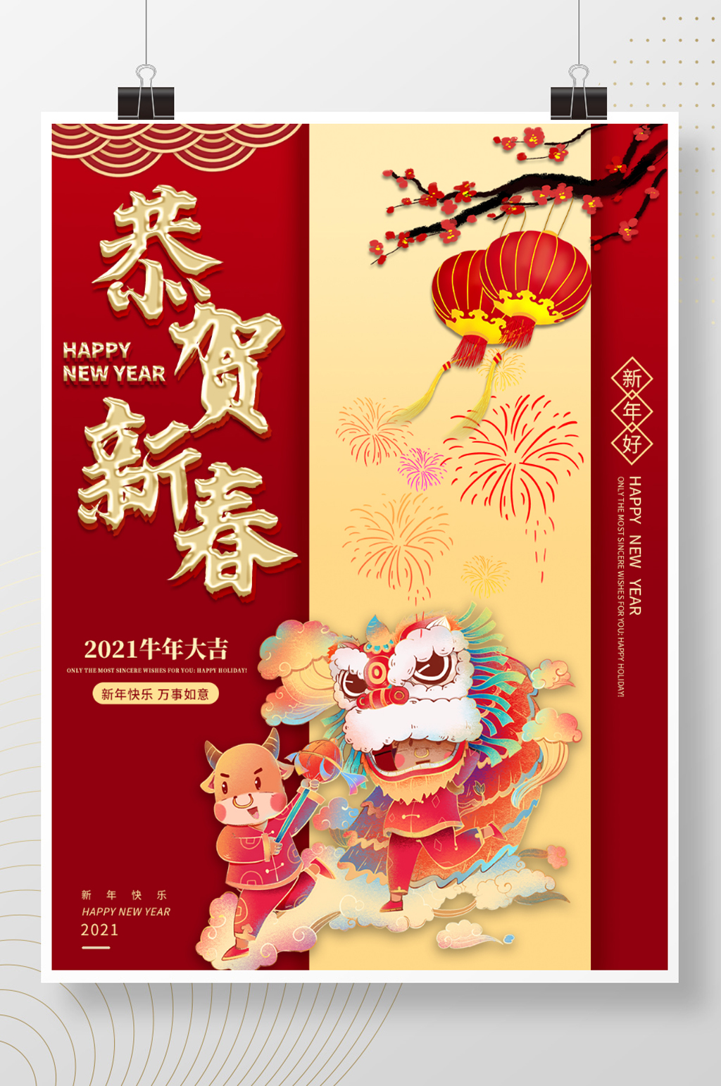 春节2021过好年新年快乐立春节日海报素材